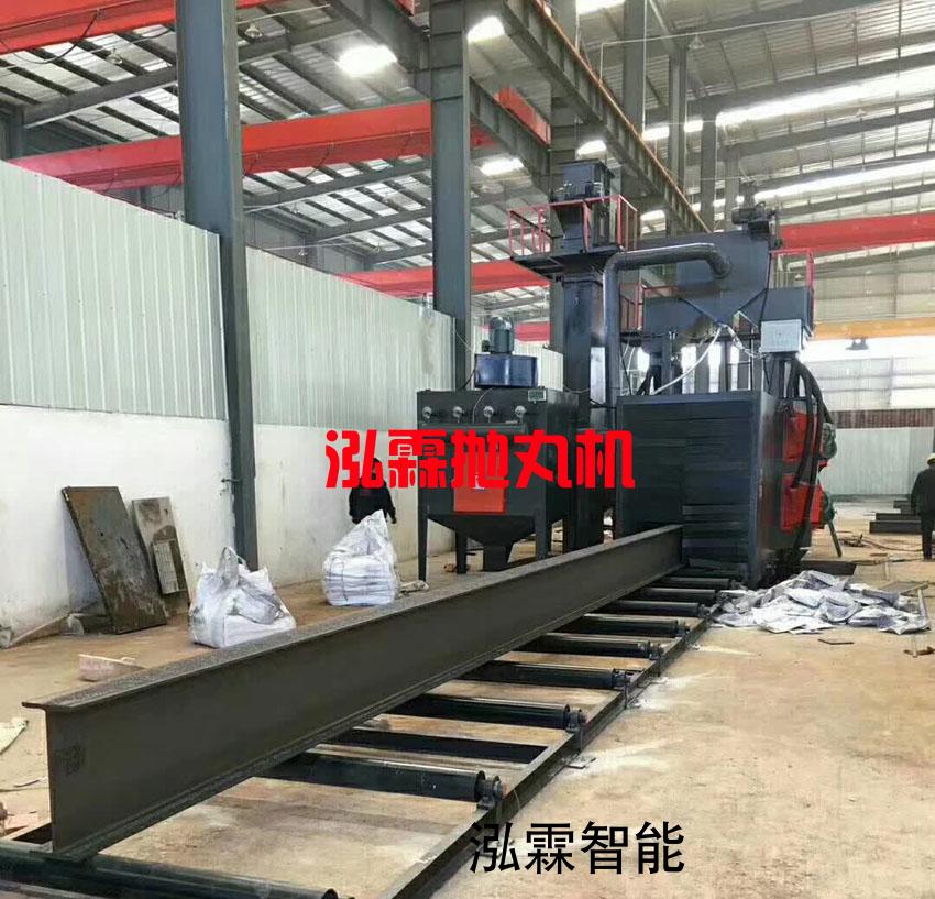 型(xing)鋼型(xing)材(cai)抛(pao)丸(wan)除鏽(xiu)機(ji)