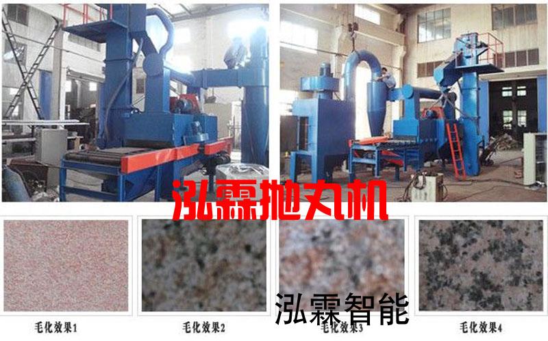 石材抛(pao)丸(wan)機,大理石(shi)茘(li)枝麵抛丸機(ji)